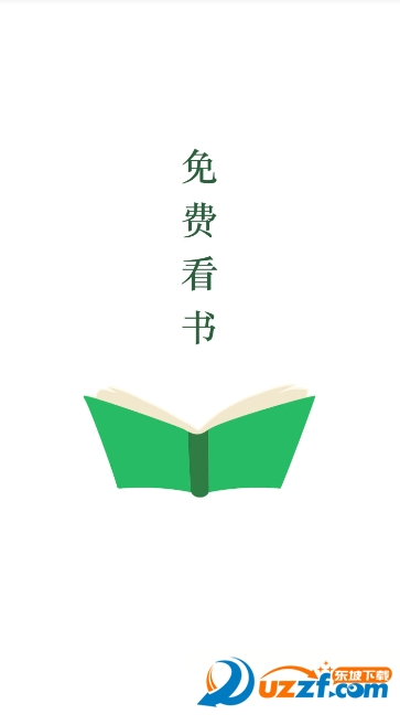 免费小说阅读大全截图