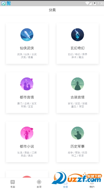 免费小说阅读大全截图