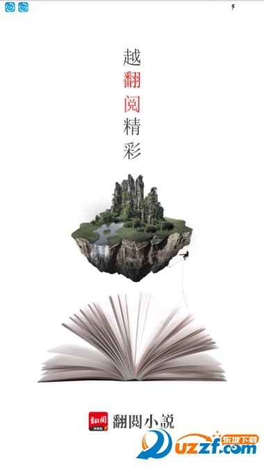翻阅小说探索版软件截图