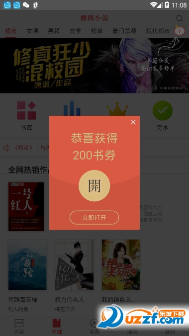 翻阅小说探索版软件截图