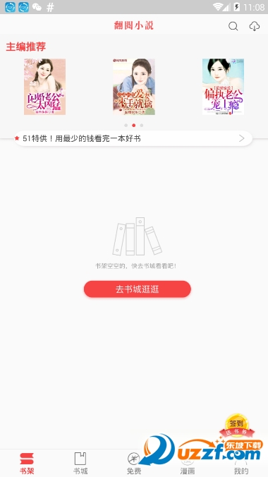 翻阅小说探索版软件截图