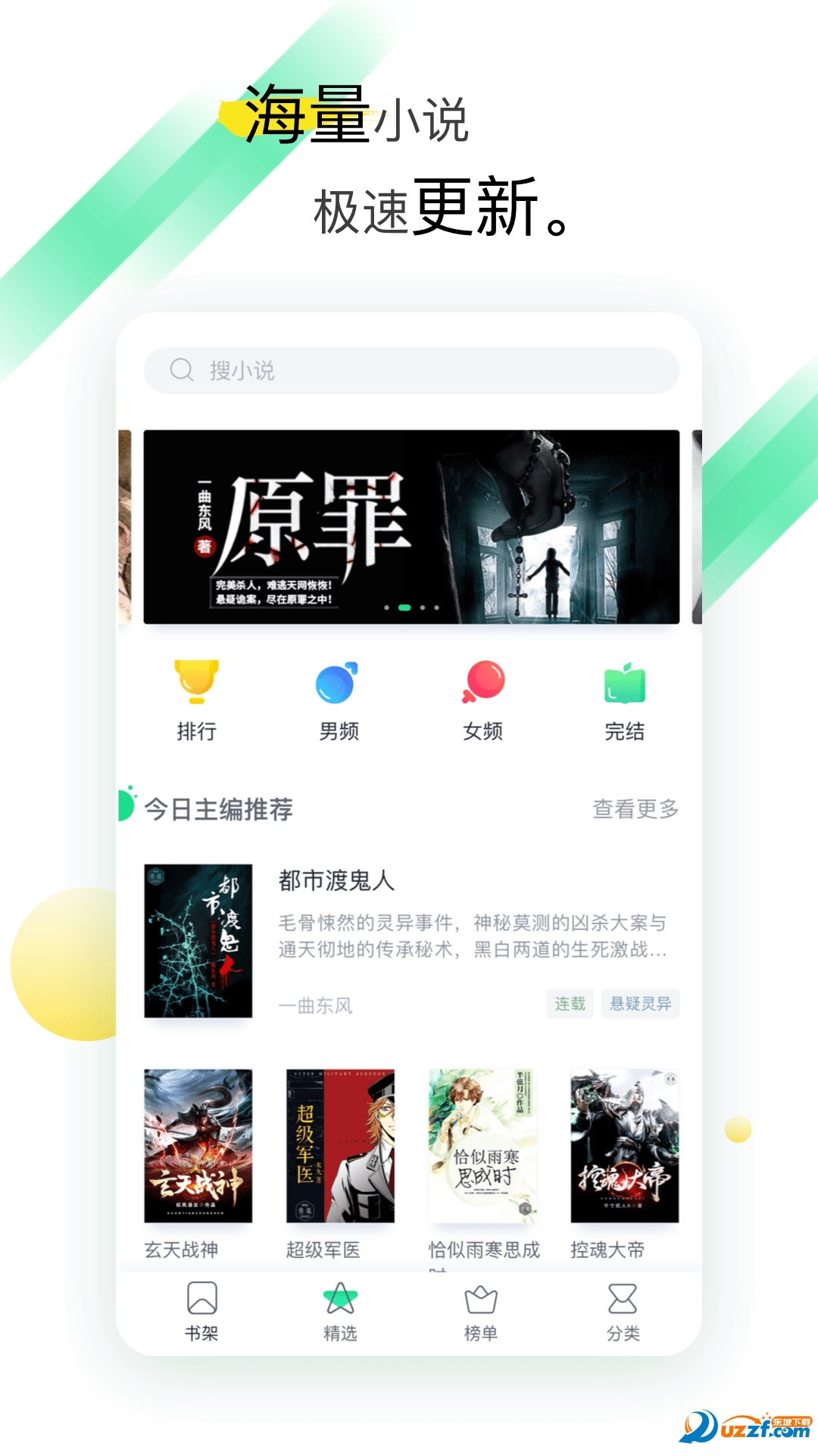 TXT全本免费阅读安卓版截图