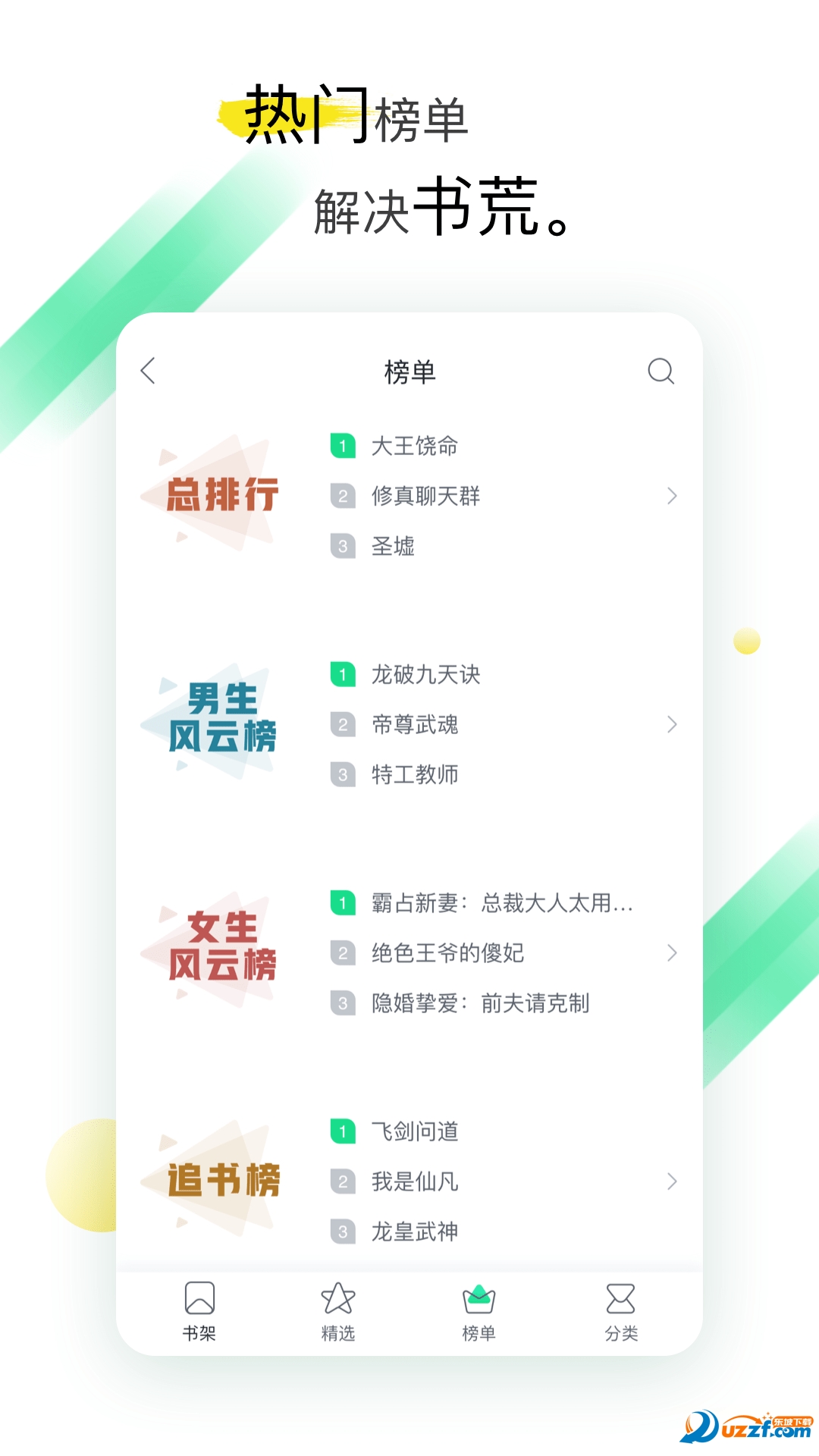 TXT全本免费阅读安卓版截图