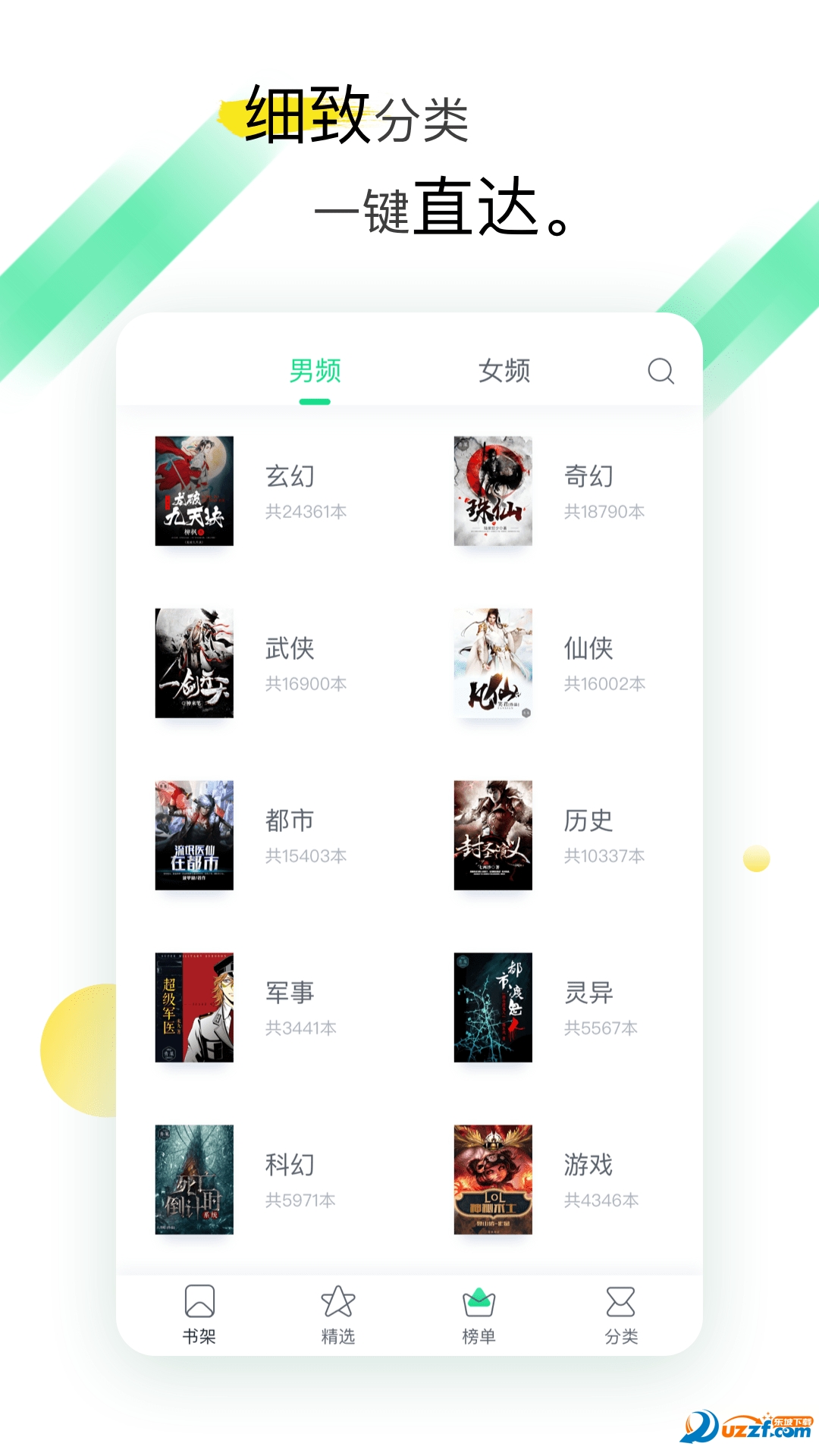 TXT全本免费阅读安卓版截图