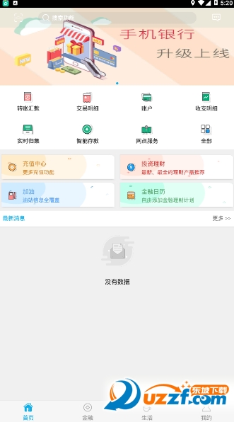 汇发村镇银行手机客户端截图