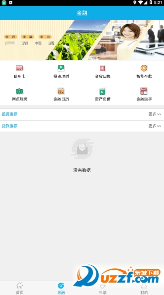汇发村镇银行手机客户端截图