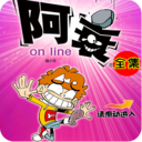 ��˥online�������ȫapp2.0 ��׿��