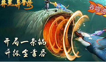 莽荒异兽录手游变态版