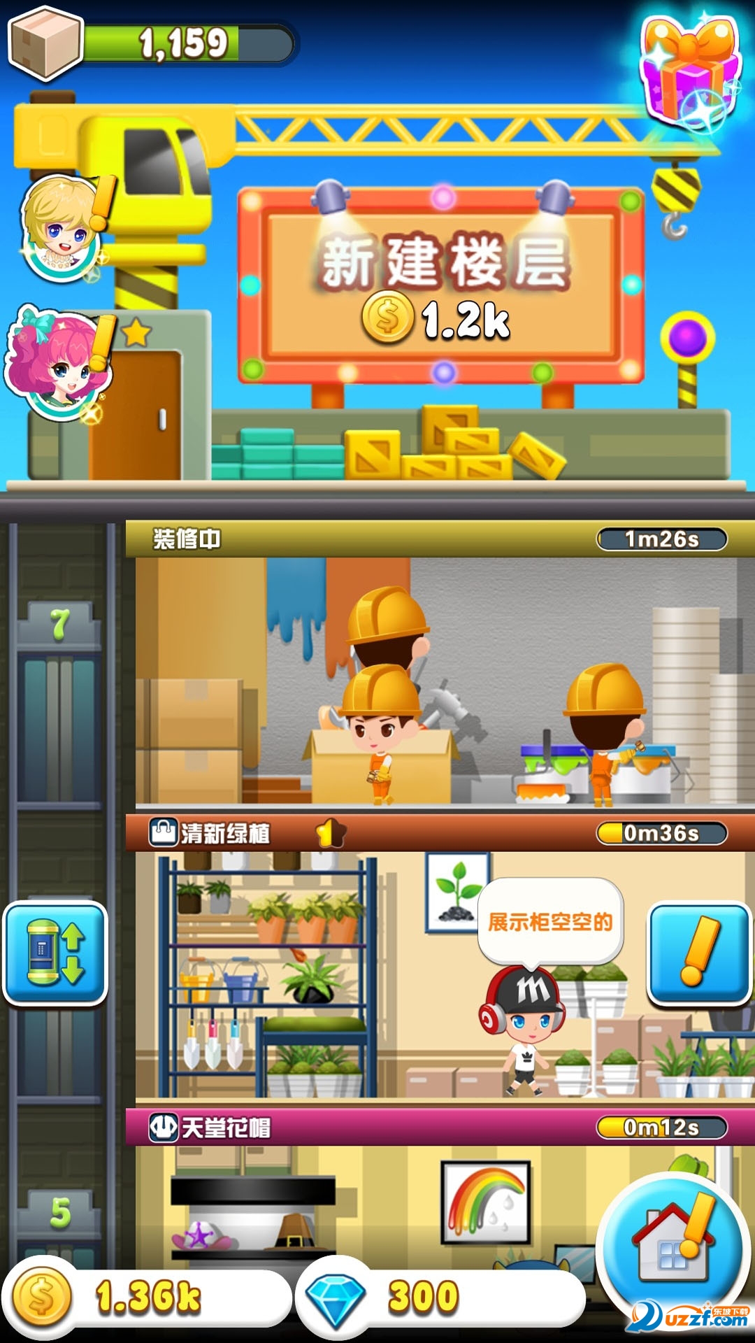 开心工坊手游截图