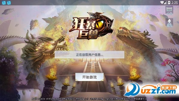 山海经之狂暴巨兽安卓版截图