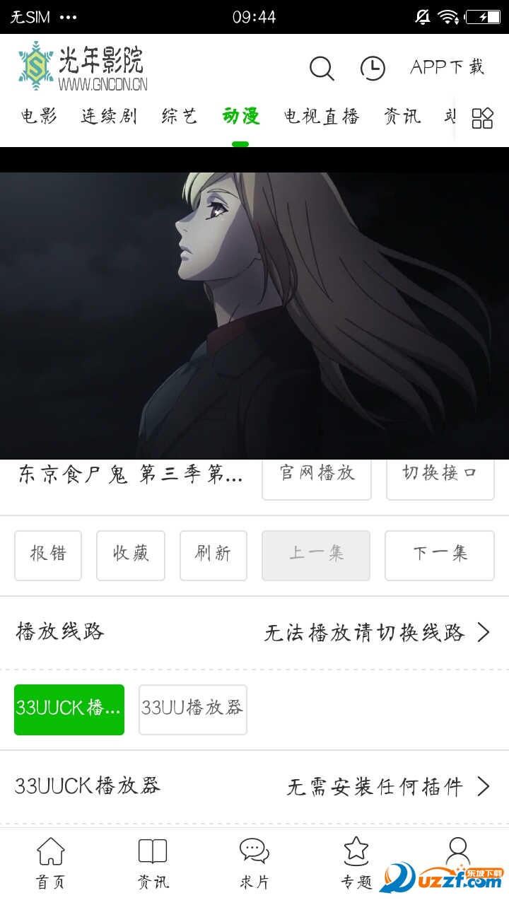 光年影视免费版截图