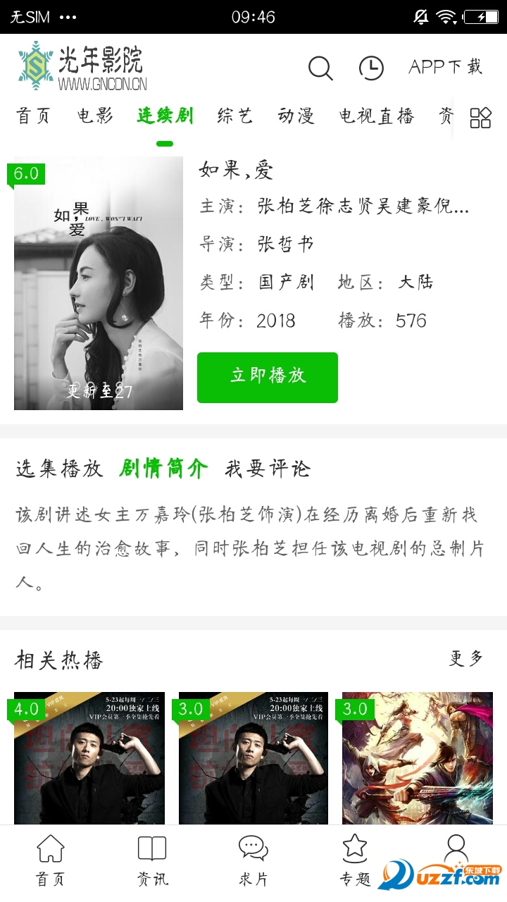 光年影视免费版截图