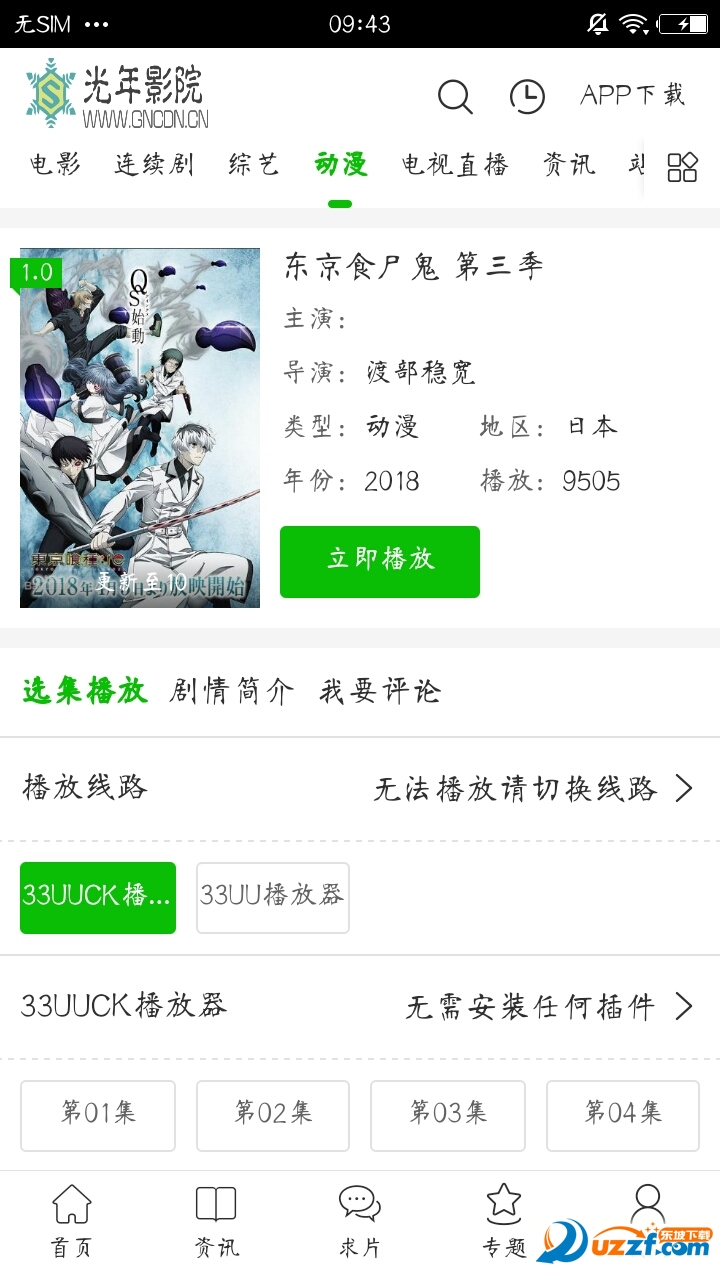 光年影视免费版截图