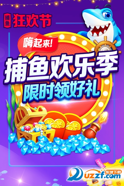 王牌街机捕鱼九游版截图