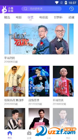 小薇影视app截图