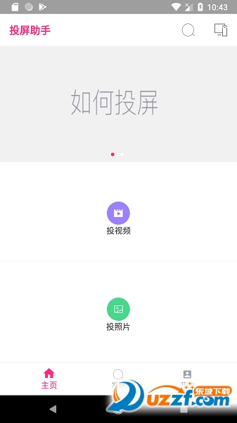 投屏助手app截图
