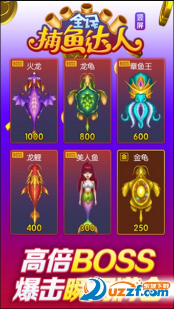 全民捕鱼达人截图