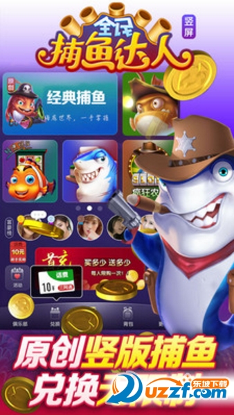 全民捕鱼达人截图