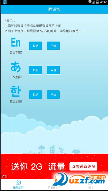 拍照翻译官截图