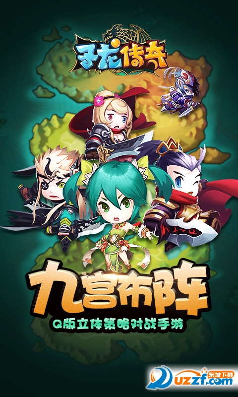 子龙传奇满V版截图