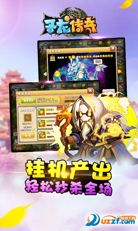子龙传奇满V版截图