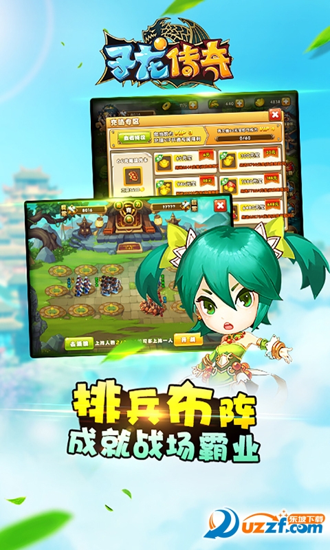 子龙传奇满V版截图
