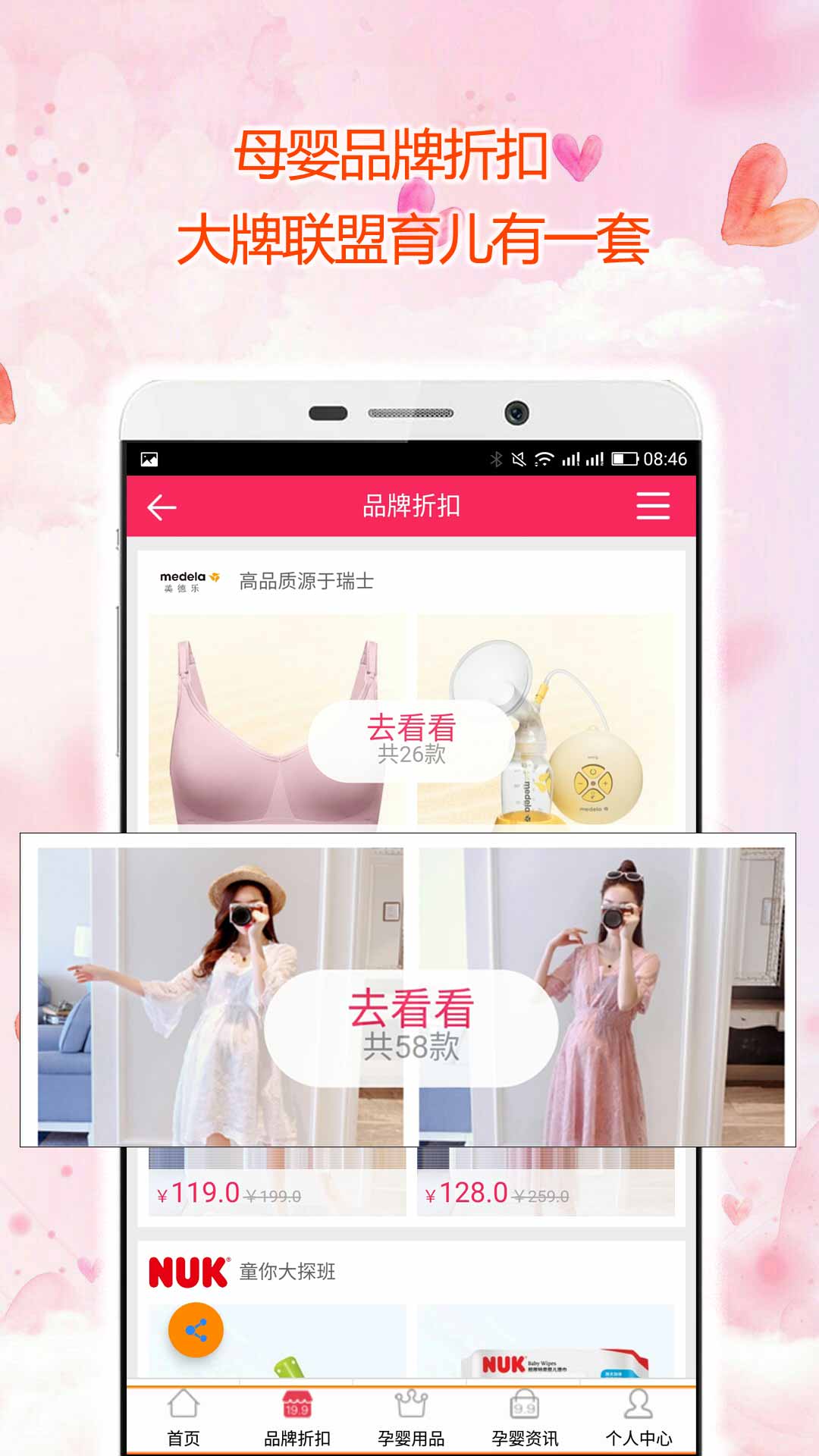 孕期伴侣孕婴用品截图