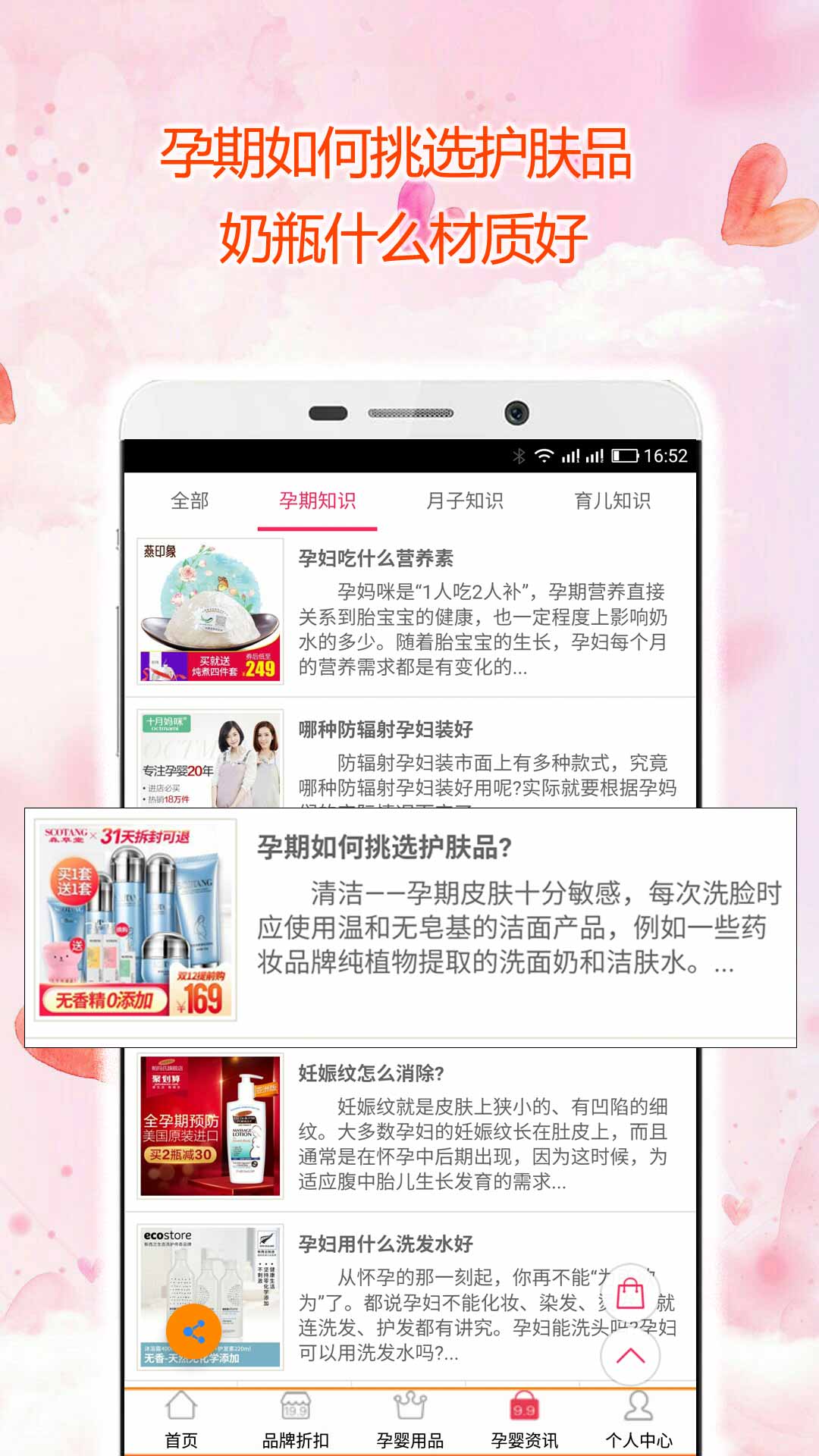 孕期伴侣孕婴用品截图