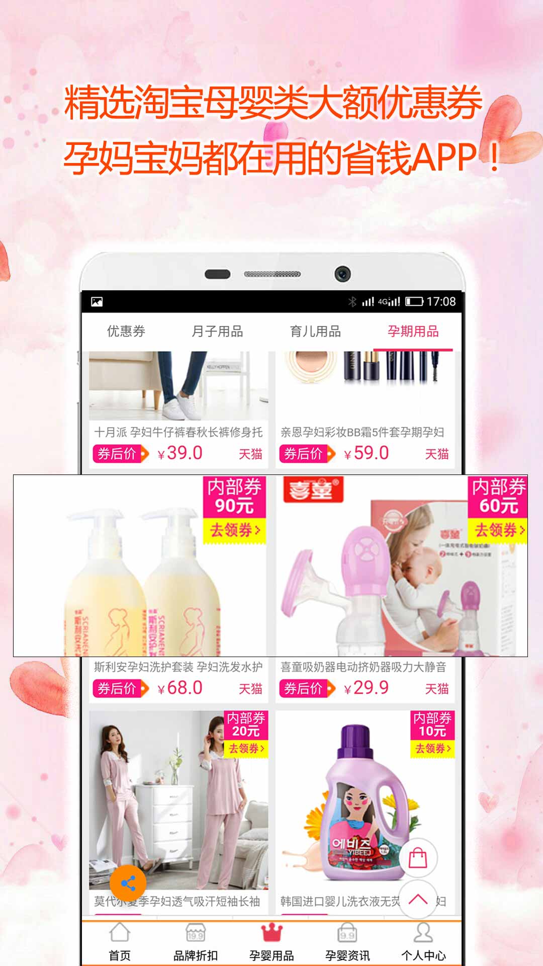 孕期伴侣孕婴用品截图