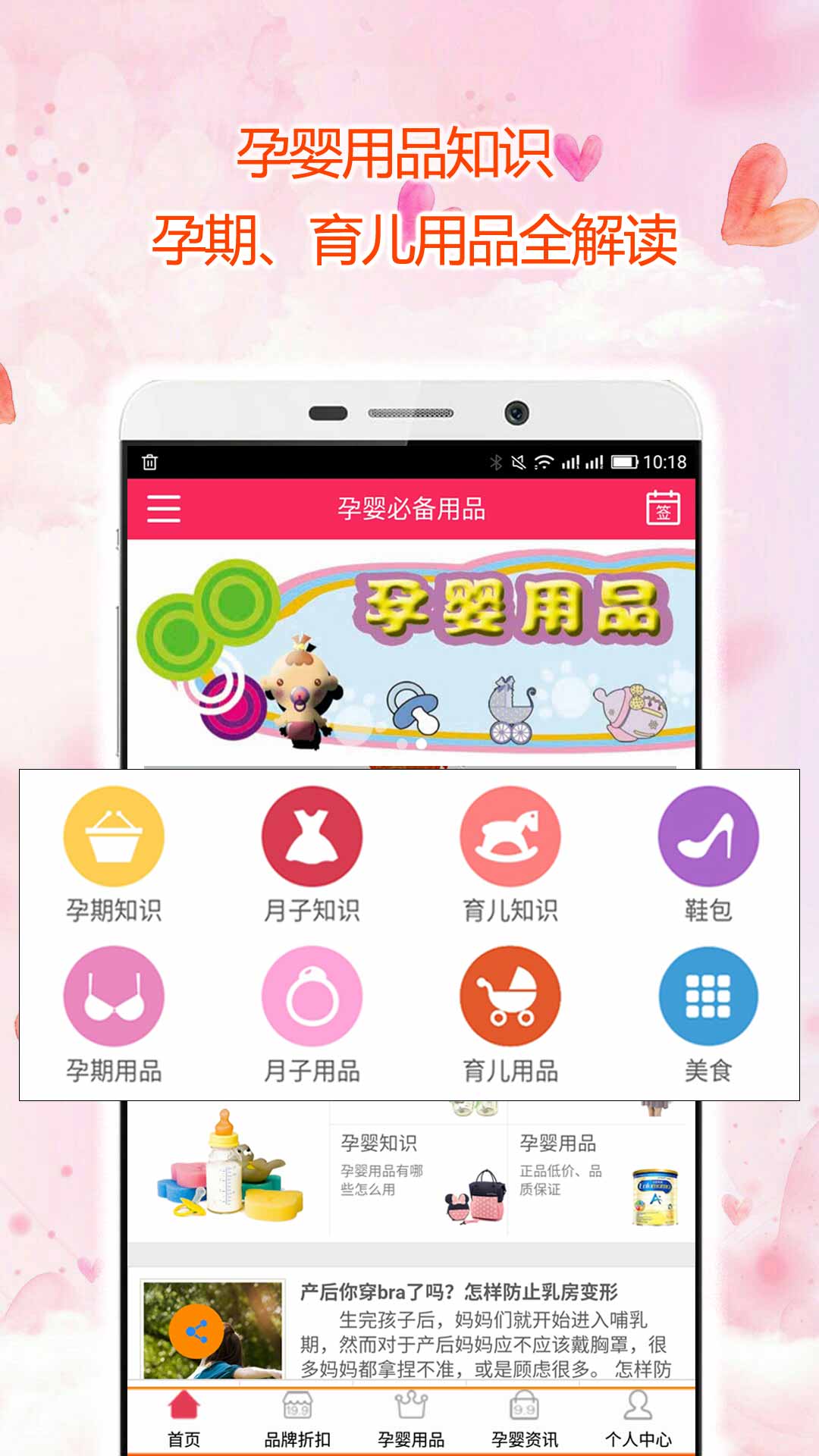 孕期伴侣孕婴用品截图