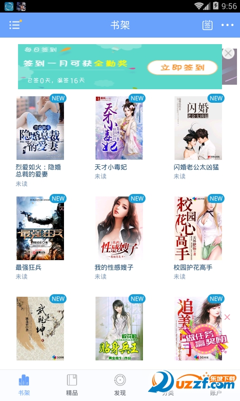 畅快言情小说阅读app截图