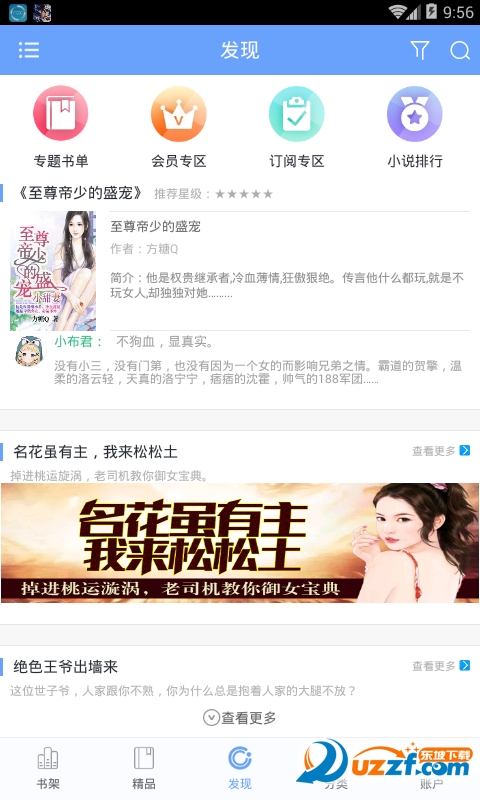 畅快言情小说阅读app截图