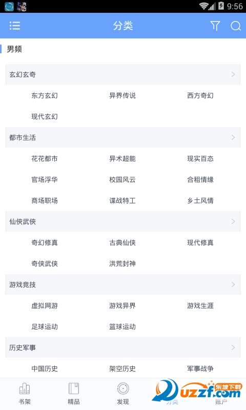 畅快言情小说阅读app截图
