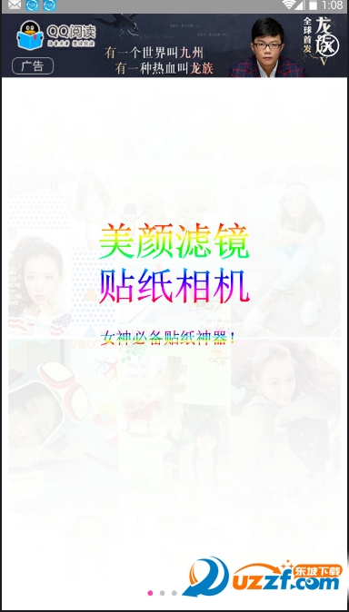 美颜滤镜贴纸相机软件截图