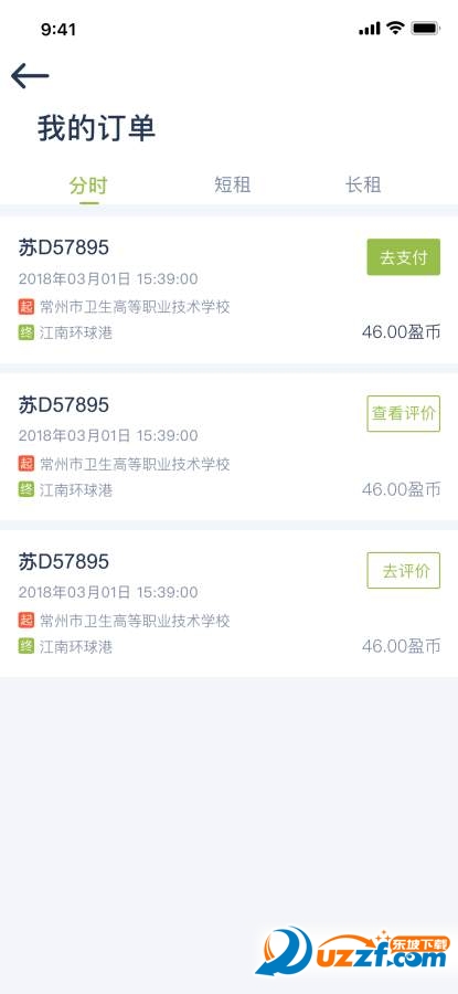 好享驾app截图