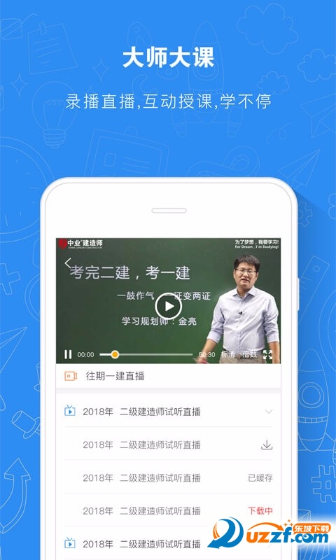 建造师题库通手机版截图