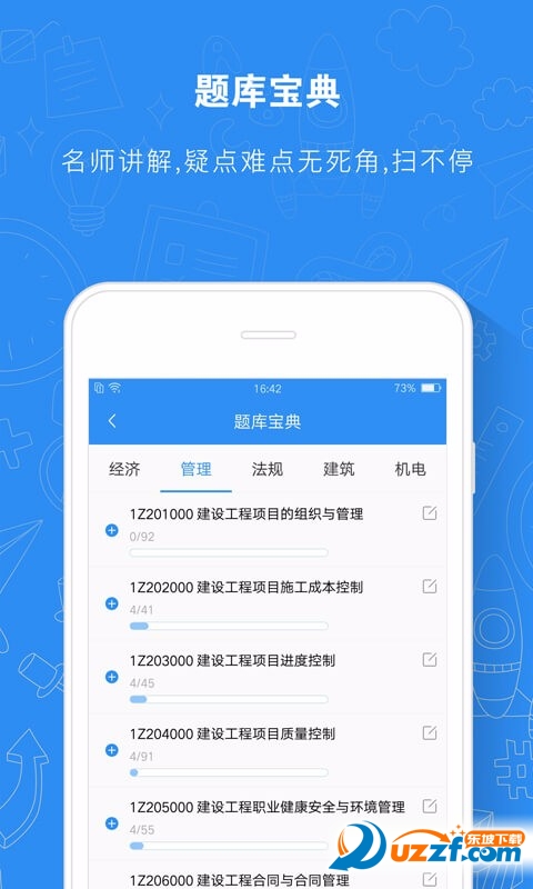 建造师题库通手机版截图