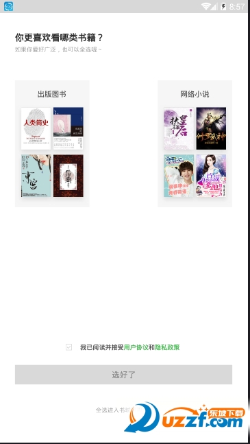 百度阅读内购版截图