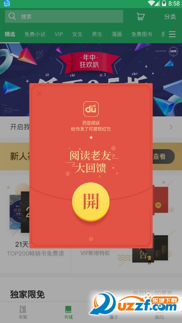 百度阅读内购版截图