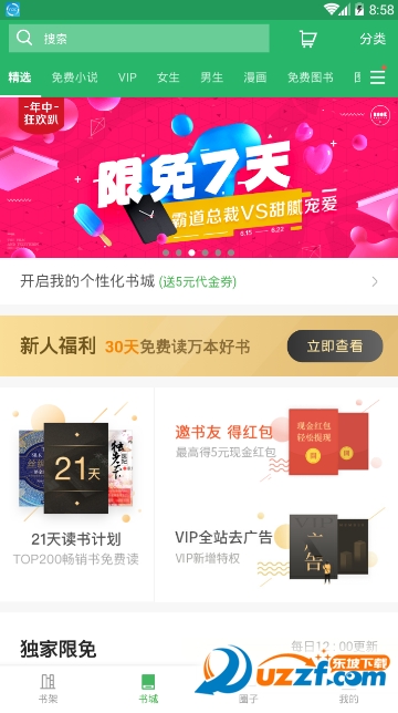 百度阅读内购版截图