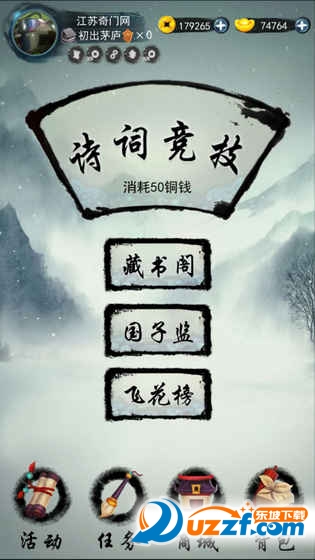 奇门飞花令游戏截图