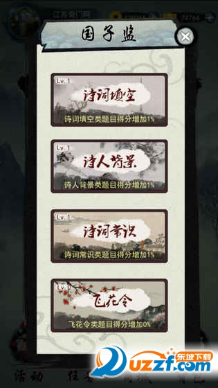 奇门飞花令游戏截图