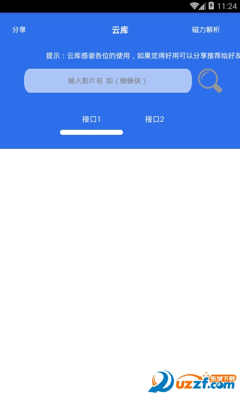 云库磁力截图