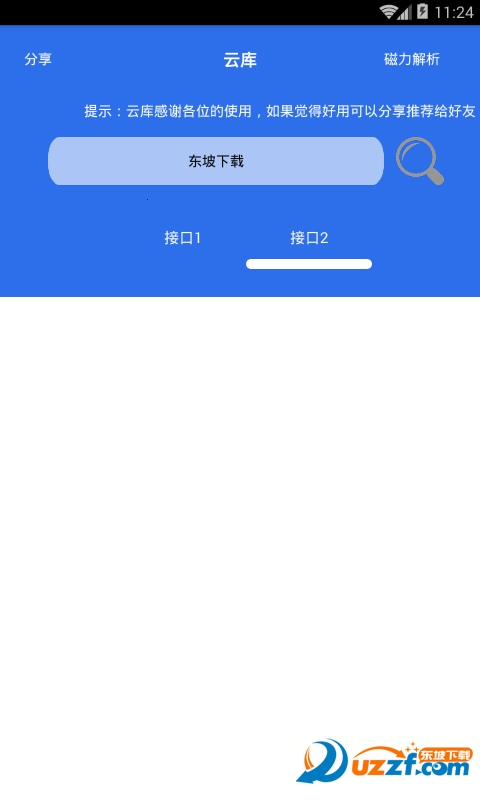云库磁力截图