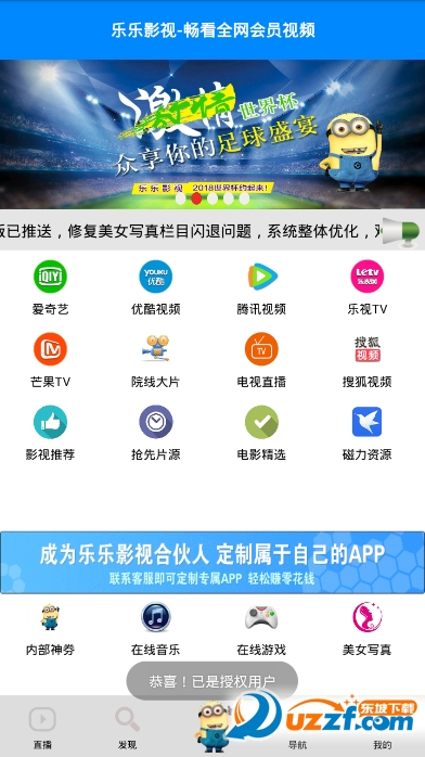 乐乐影视破解版截图