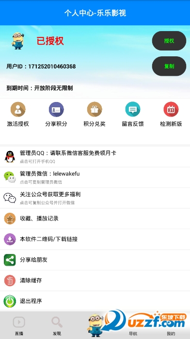 乐乐影视破解版截图