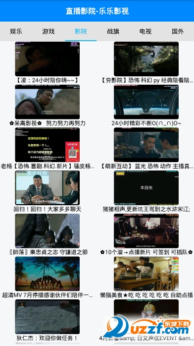 乐乐影视破解版截图