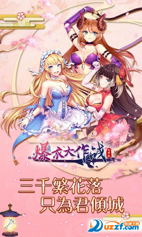 爆衣大作战手游飞升版截图