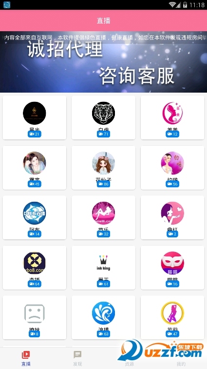 red直播盒子app截图