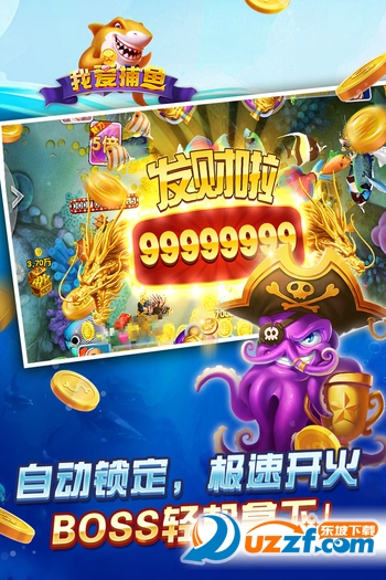 我爱捕鱼游戏截图